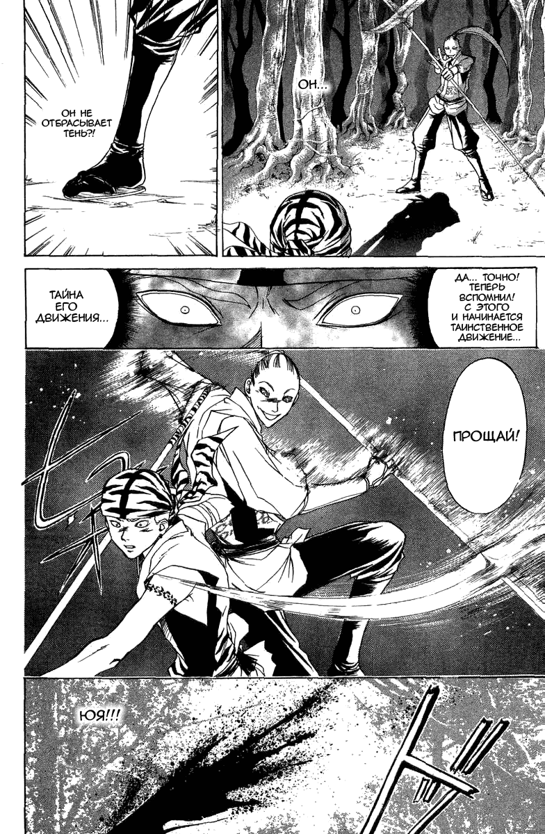 Манга Кё - самурай в глубине души - Глава 43 Страница 10