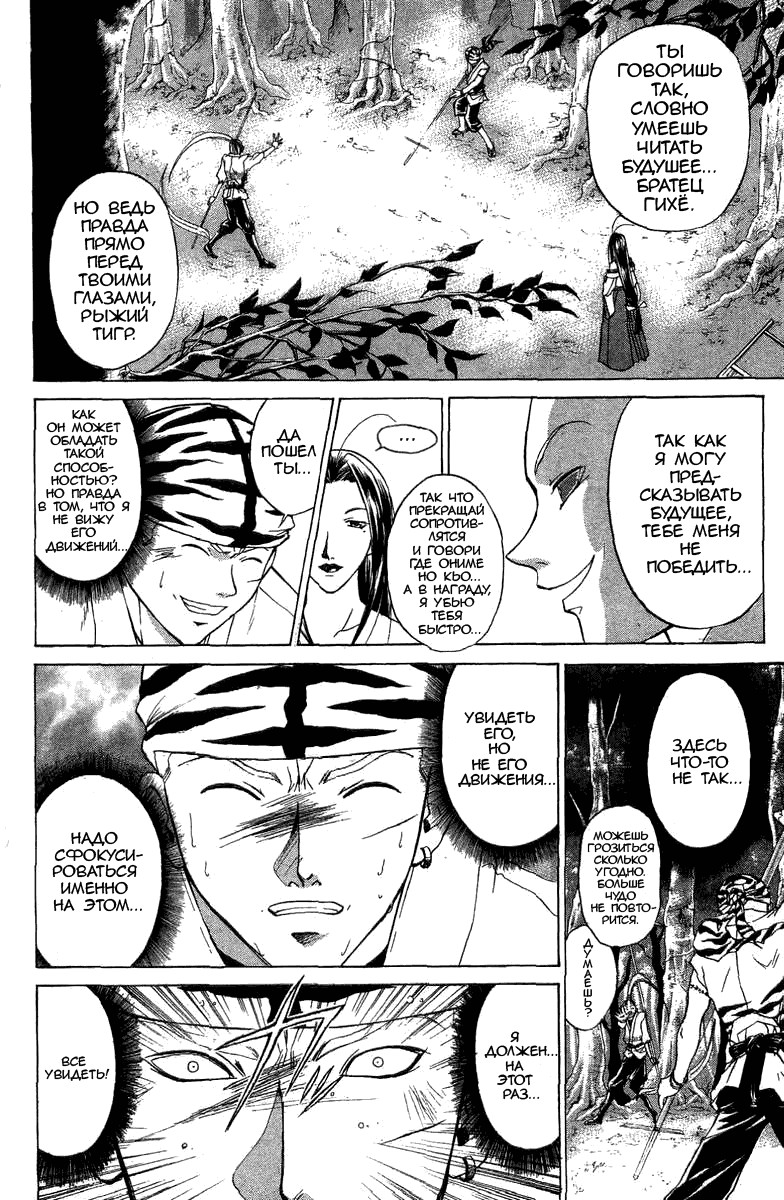 Манга Кё - самурай в глубине души - Глава 43 Страница 2