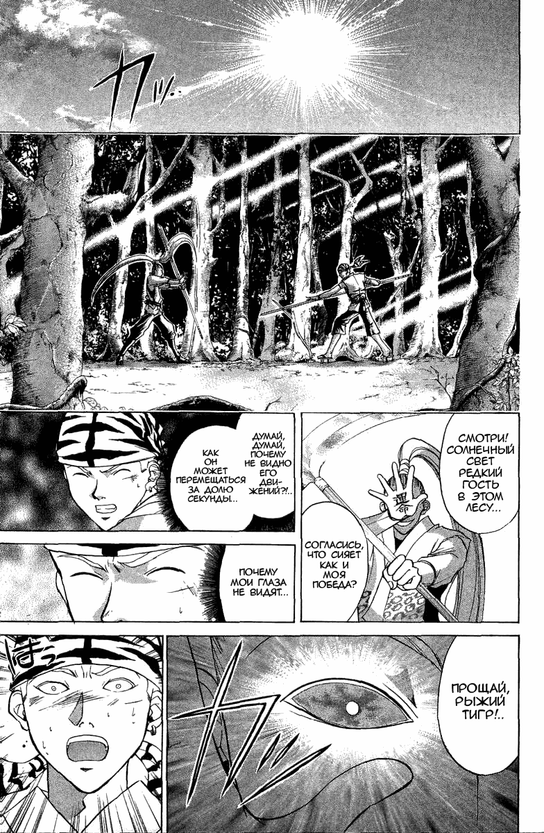 Манга Кё - самурай в глубине души - Глава 43 Страница 9