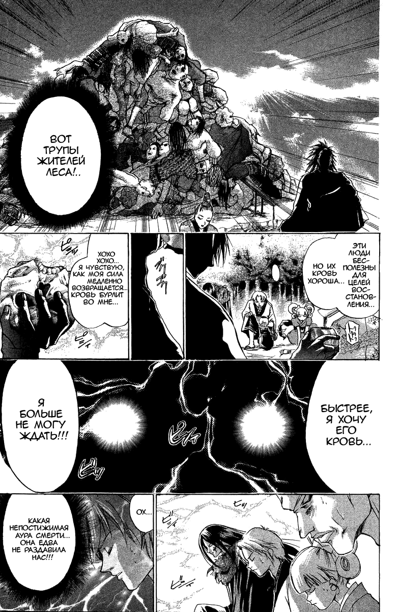 Манга Кё - самурай в глубине души - Глава 43 Страница 18