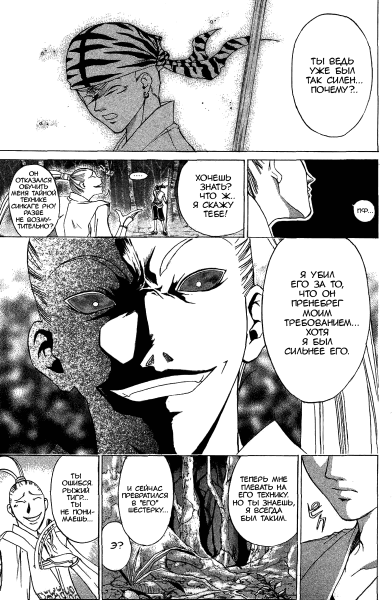 Манга Кё - самурай в глубине души - Глава 43 Страница 5