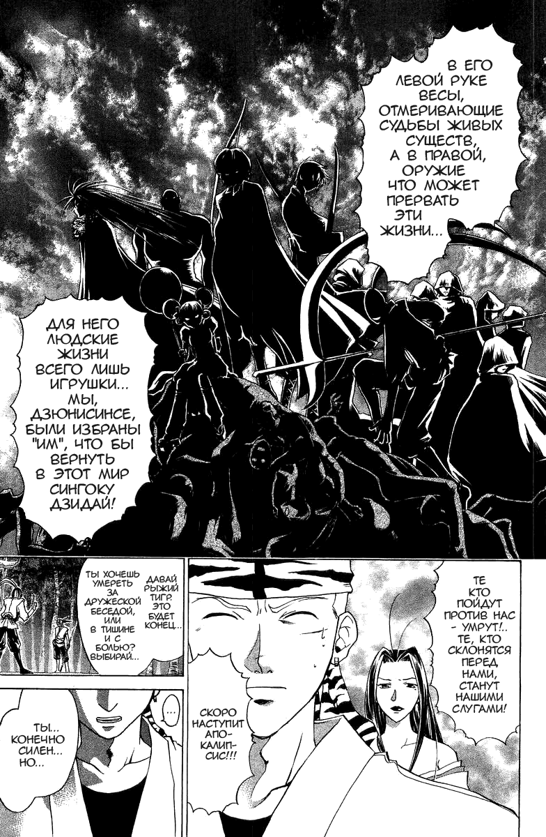 Манга Кё - самурай в глубине души - Глава 43 Страница 7