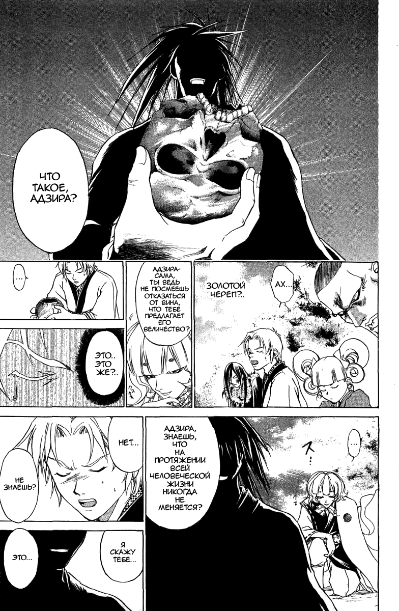 Манга Кё - самурай в глубине души - Глава 43 Страница 16