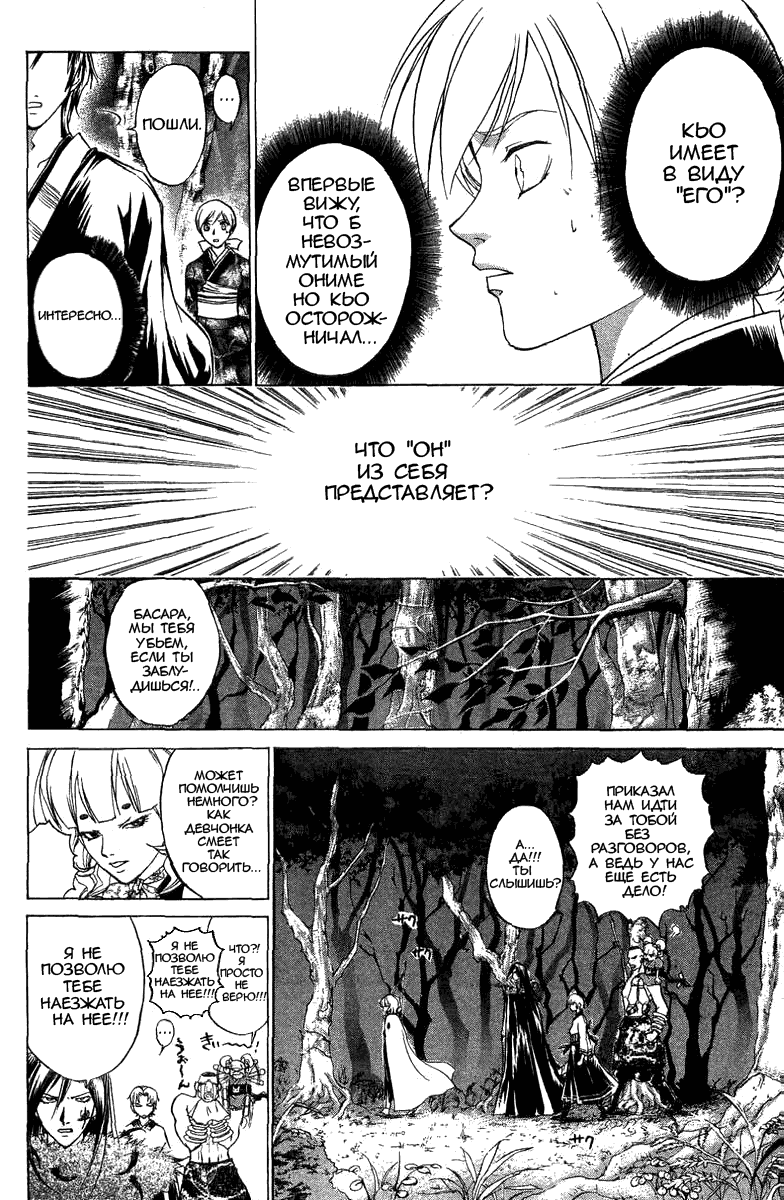 Манга Кё - самурай в глубине души - Глава 43 Страница 12
