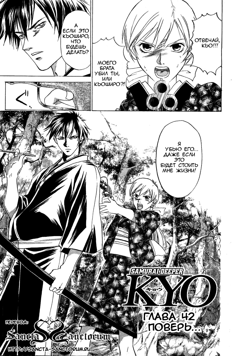 Манга Кё - самурай в глубине души - Глава 42 Страница 1