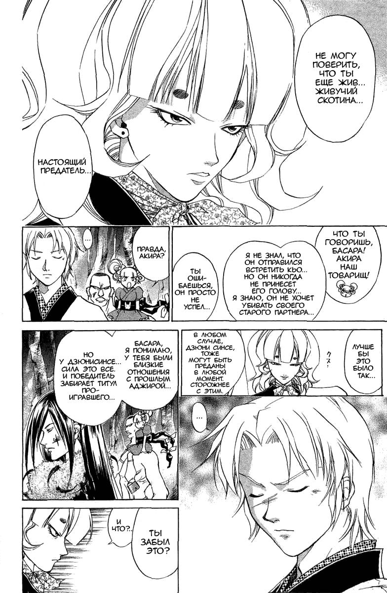 Манга Кё - самурай в глубине души - Глава 42 Страница 9