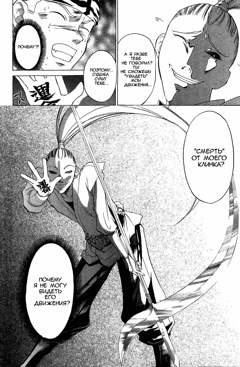 Манга Кё - самурай в глубине души - Глава 42 Страница 18