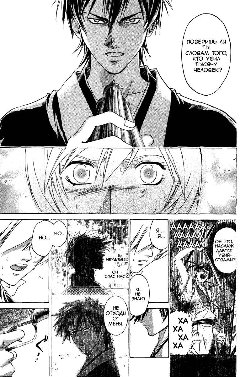 Манга Кё - самурай в глубине души - Глава 42 Страница 3