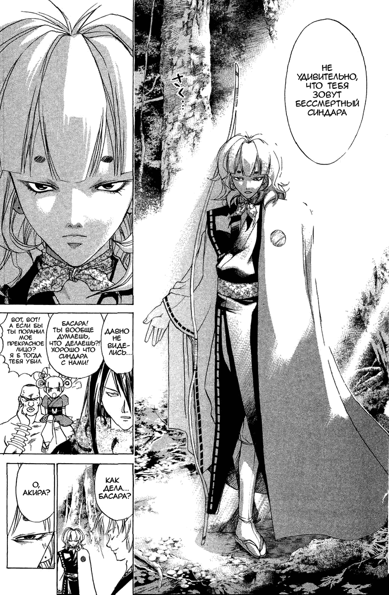 Манга Кё - самурай в глубине души - Глава 42 Страница 8