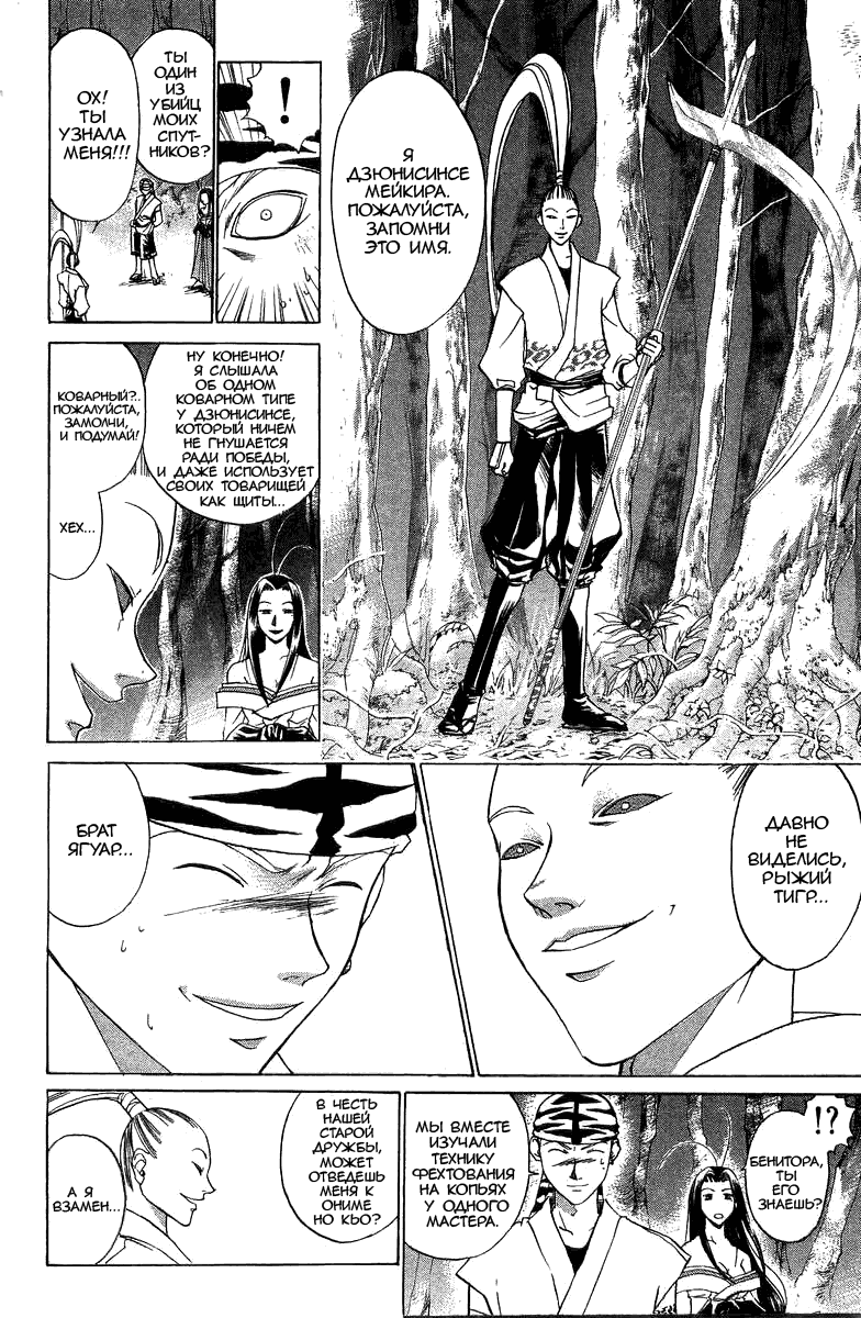 Манга Кё - самурай в глубине души - Глава 42 Страница 13