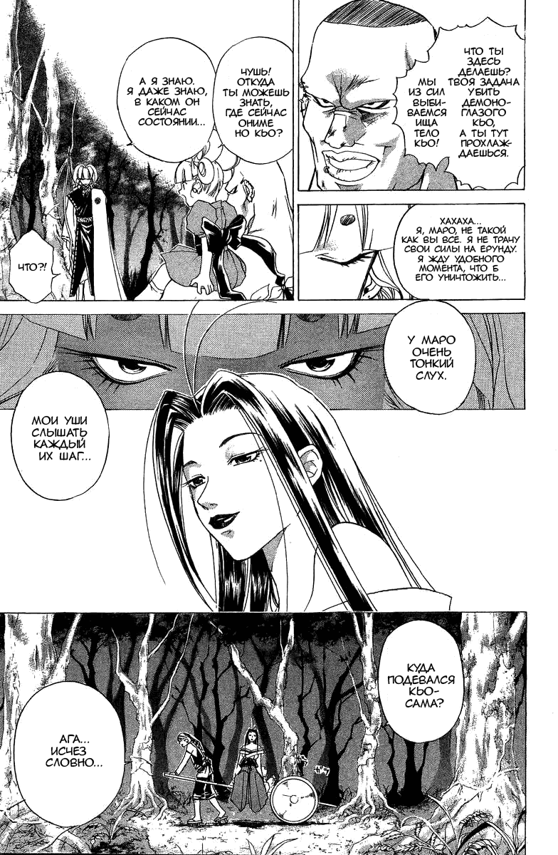 Манга Кё - самурай в глубине души - Глава 42 Страница 10