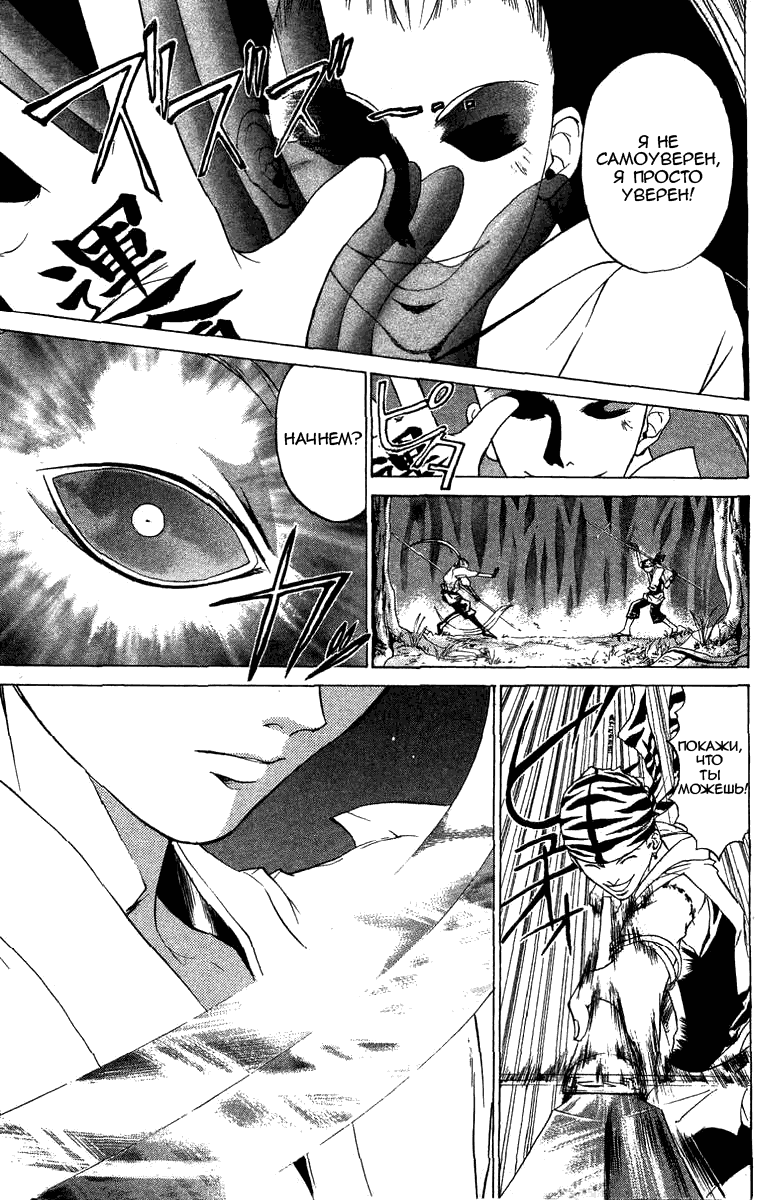 Манга Кё - самурай в глубине души - Глава 42 Страница 16