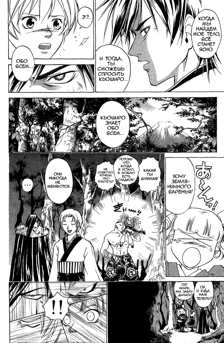 Манга Кё - самурай в глубине души - Глава 42 Страница 5