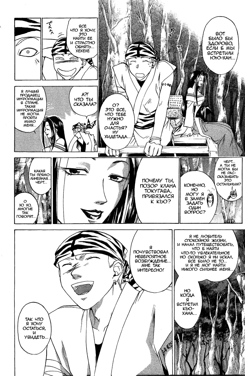 Манга Кё - самурай в глубине души - Глава 42 Страница 11