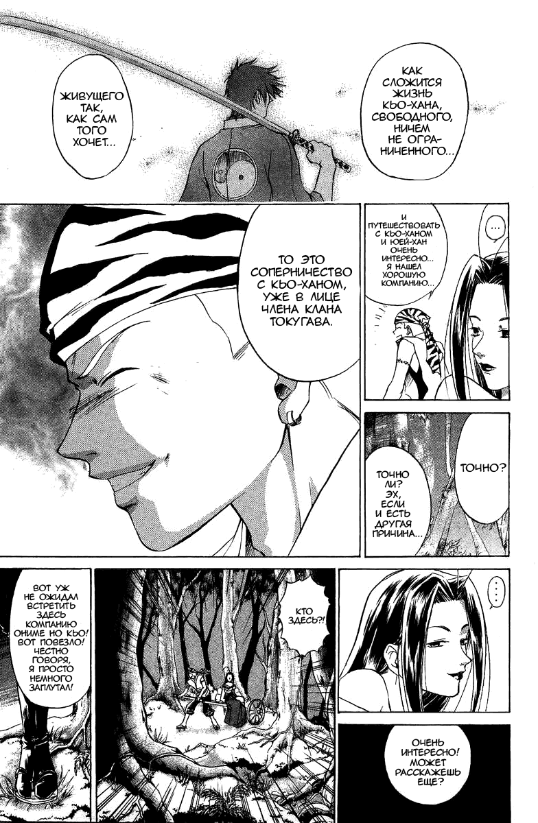 Манга Кё - самурай в глубине души - Глава 42 Страница 12