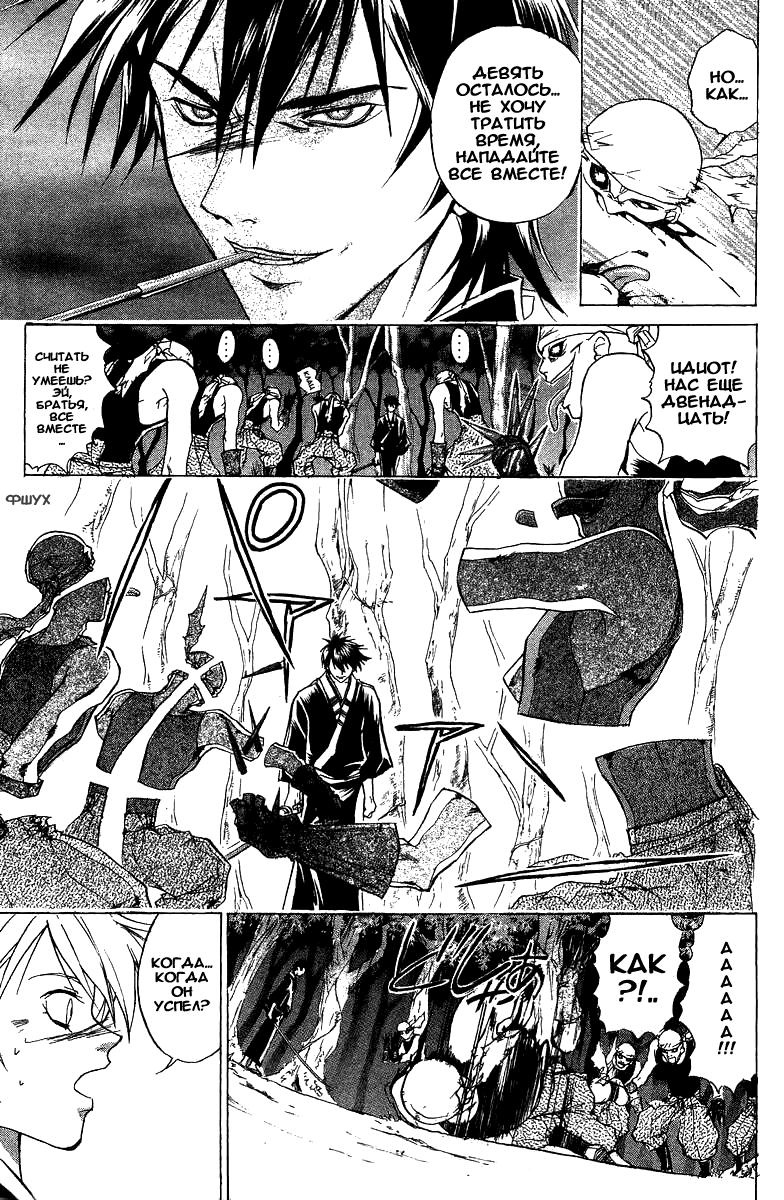 Манга Кё - самурай в глубине души - Глава 41 Страница 9