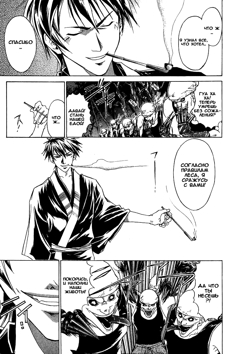 Манга Кё - самурай в глубине души - Глава 41 Страница 7
