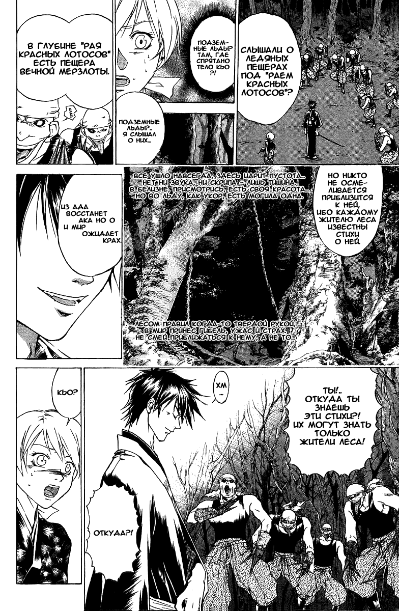 Манга Кё - самурай в глубине души - Глава 41 Страница 6