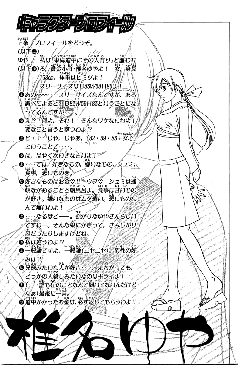 Манга Кё - самурай в глубине души - Глава 41 Страница 20