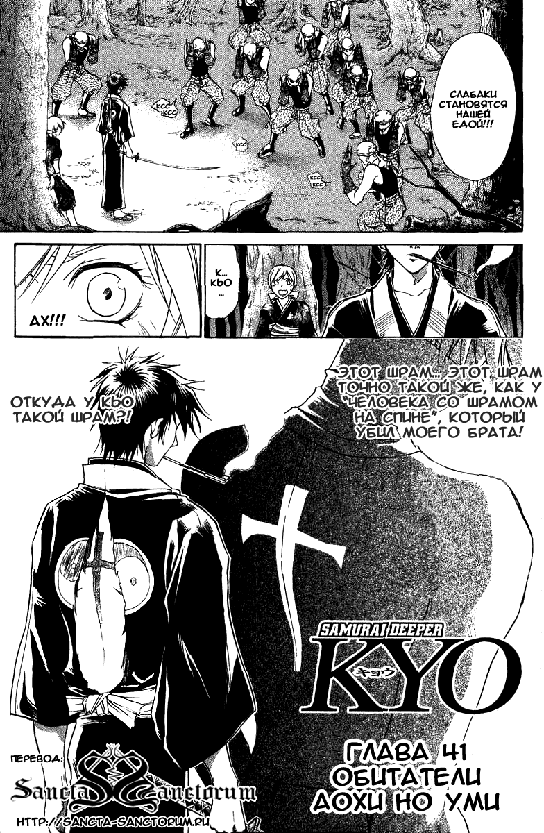 Манга Кё - самурай в глубине души - Глава 41 Страница 1