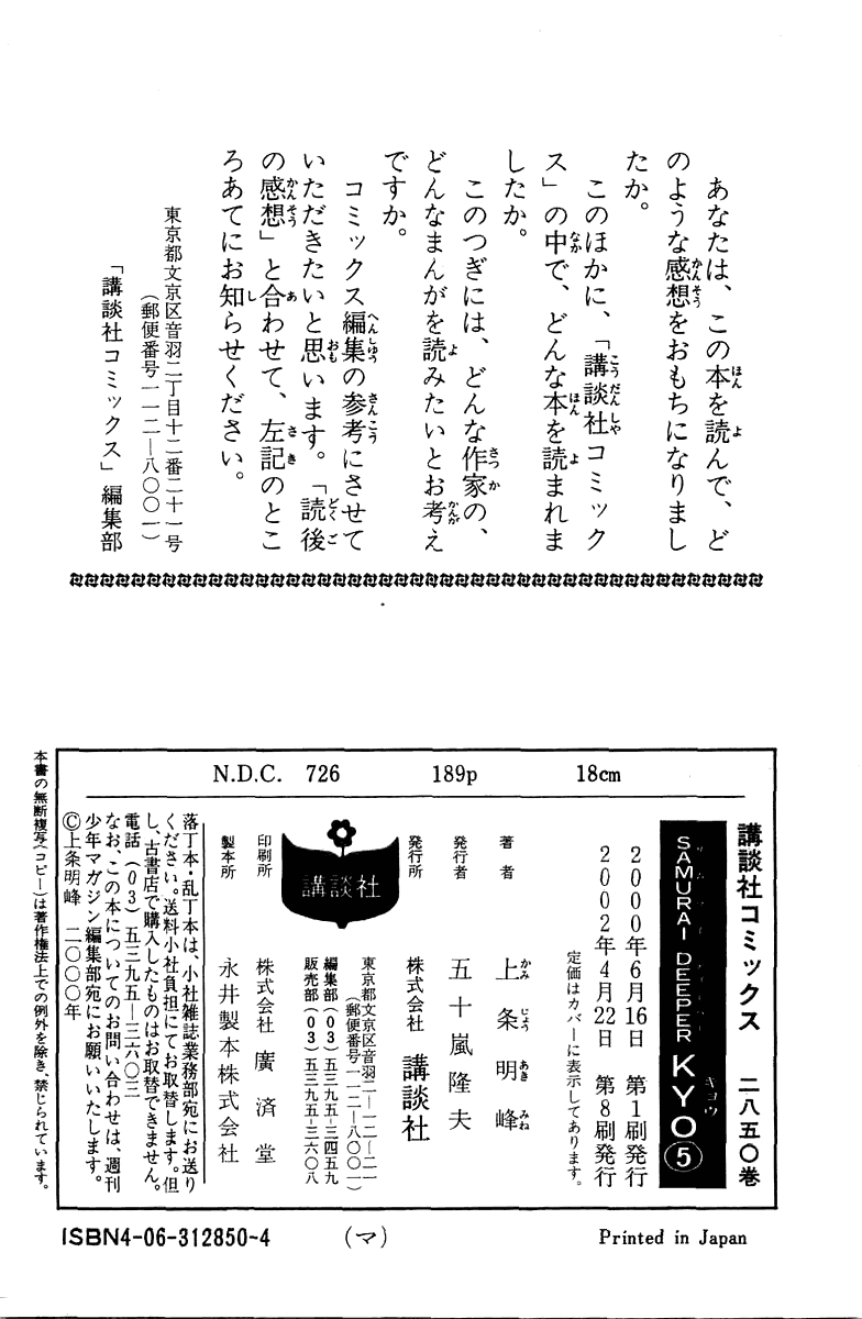Манга Кё - самурай в глубине души - Глава 41 Страница 24