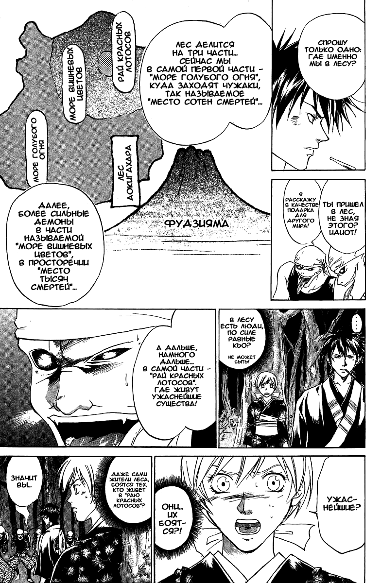 Манга Кё - самурай в глубине души - Глава 41 Страница 5