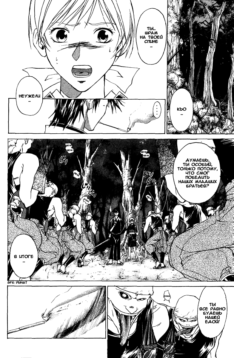 Манга Кё - самурай в глубине души - Глава 41 Страница 2