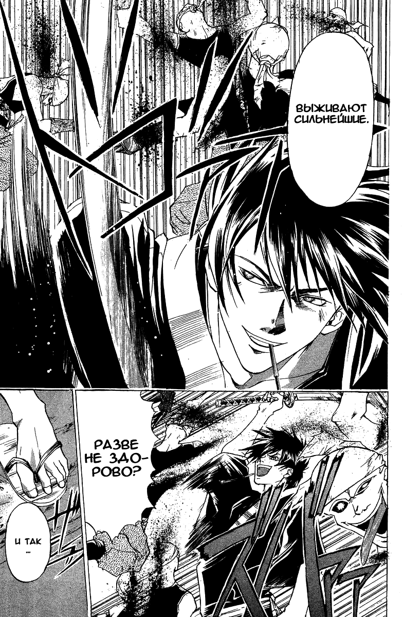 Манга Кё - самурай в глубине души - Глава 41 Страница 11