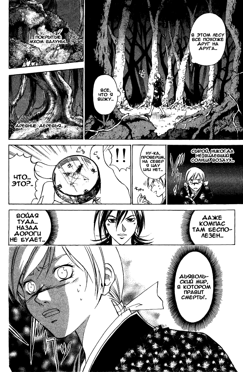 Манга Кё - самурай в глубине души - Глава 40 Страница 6