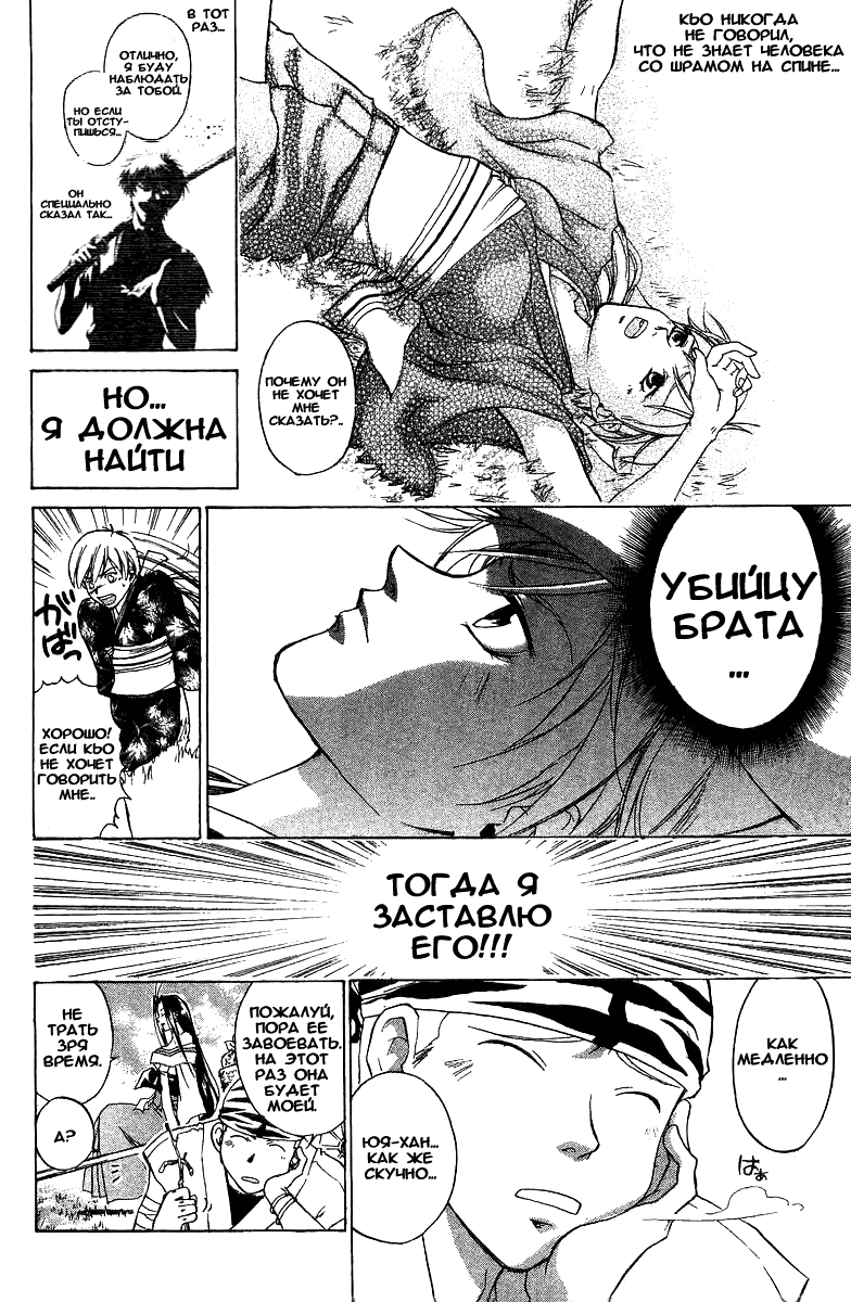 Манга Кё - самурай в глубине души - Глава 40 Страница 4