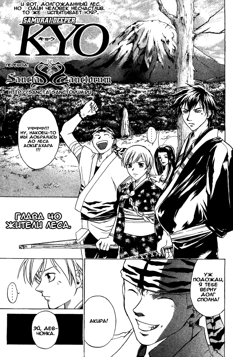 Манга Кё - самурай в глубине души - Глава 40 Страница 1
