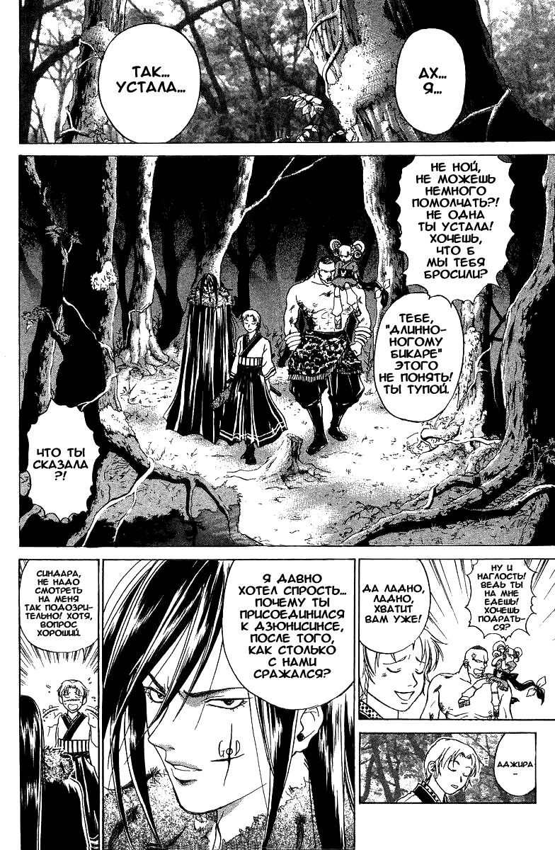Манга Кё - самурай в глубине души - Глава 40 Страница 9