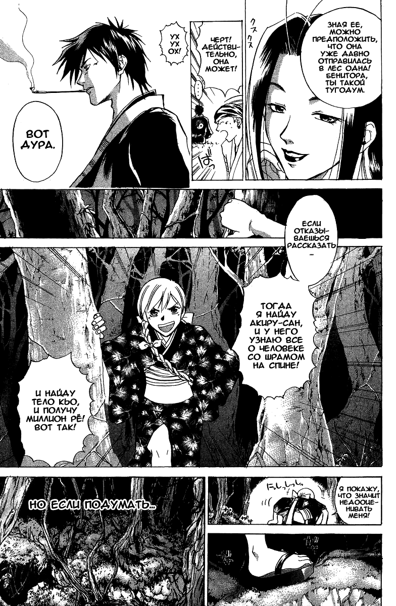 Манга Кё - самурай в глубине души - Глава 40 Страница 5