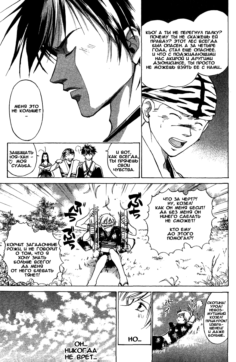 Манга Кё - самурай в глубине души - Глава 40 Страница 3