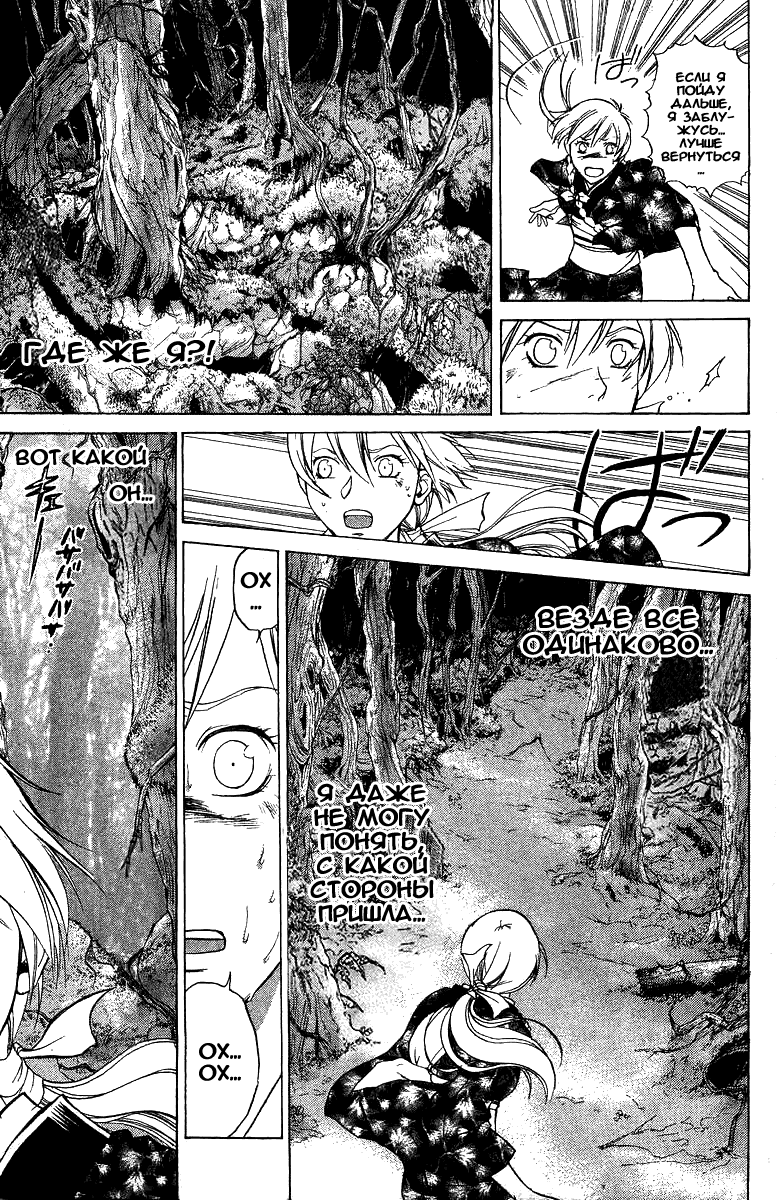 Манга Кё - самурай в глубине души - Глава 40 Страница 7