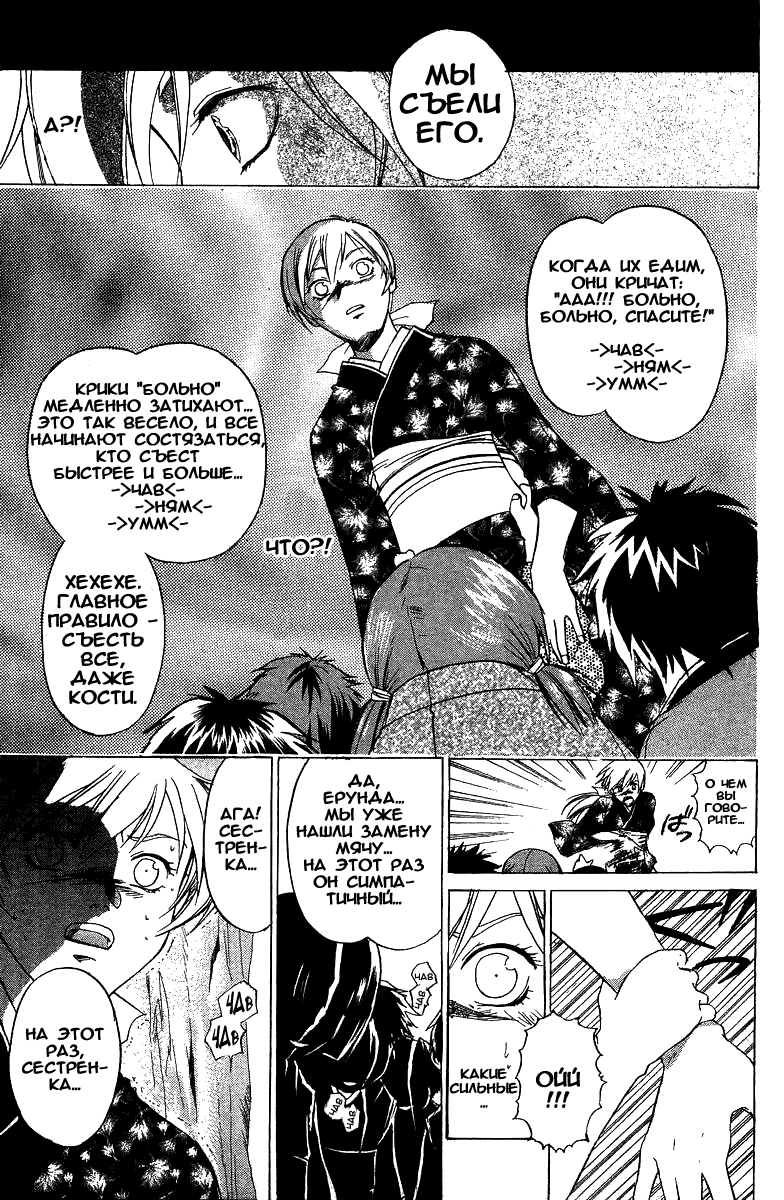 Манга Кё - самурай в глубине души - Глава 40 Страница 12