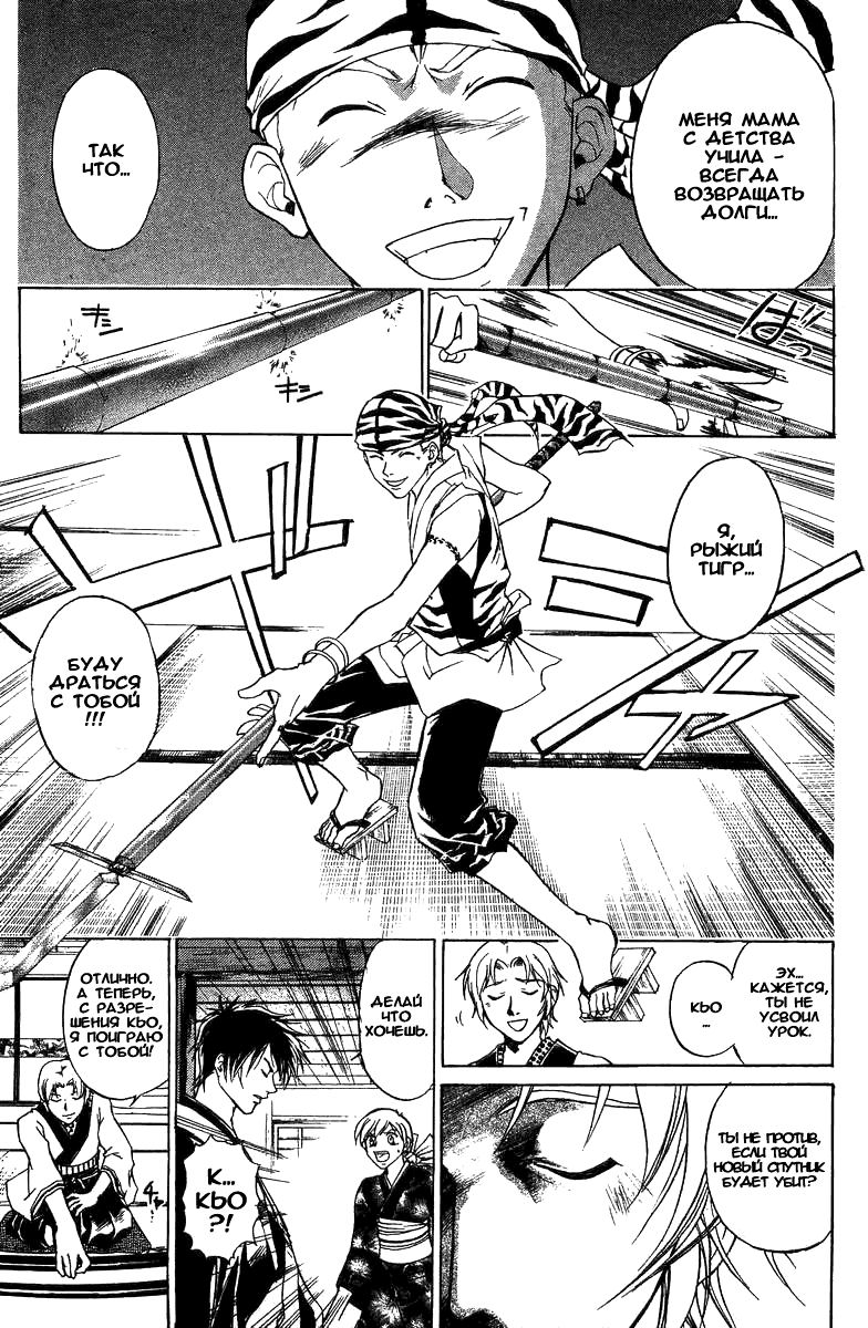 Манга Кё - самурай в глубине души - Глава 39 Страница 8