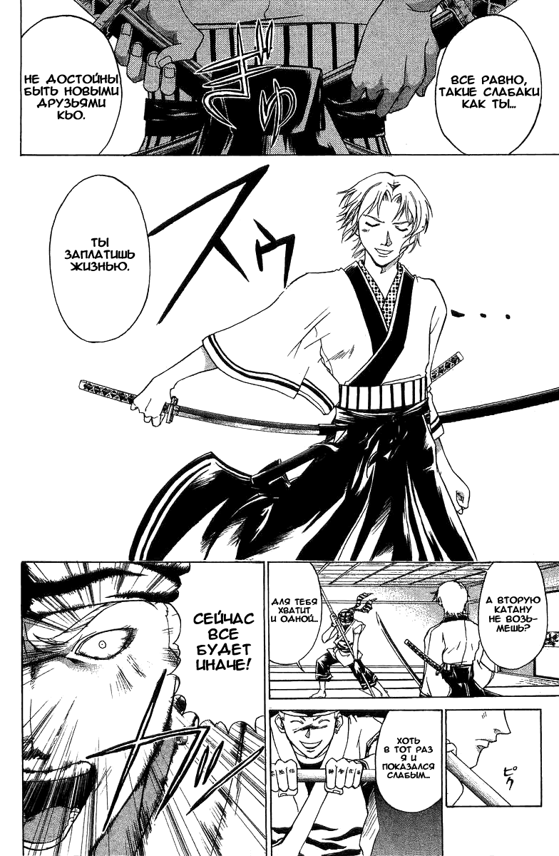 Манга Кё - самурай в глубине души - Глава 39 Страница 9