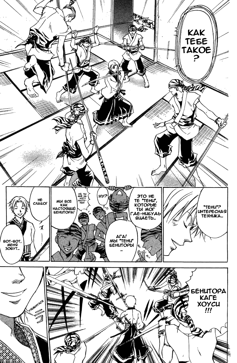 Манга Кё - самурай в глубине души - Глава 39 Страница 10