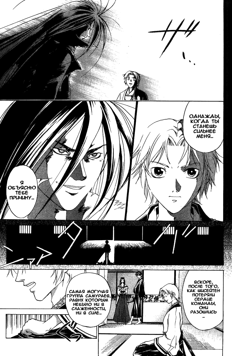 Манга Кё - самурай в глубине души - Глава 39 Страница 6
