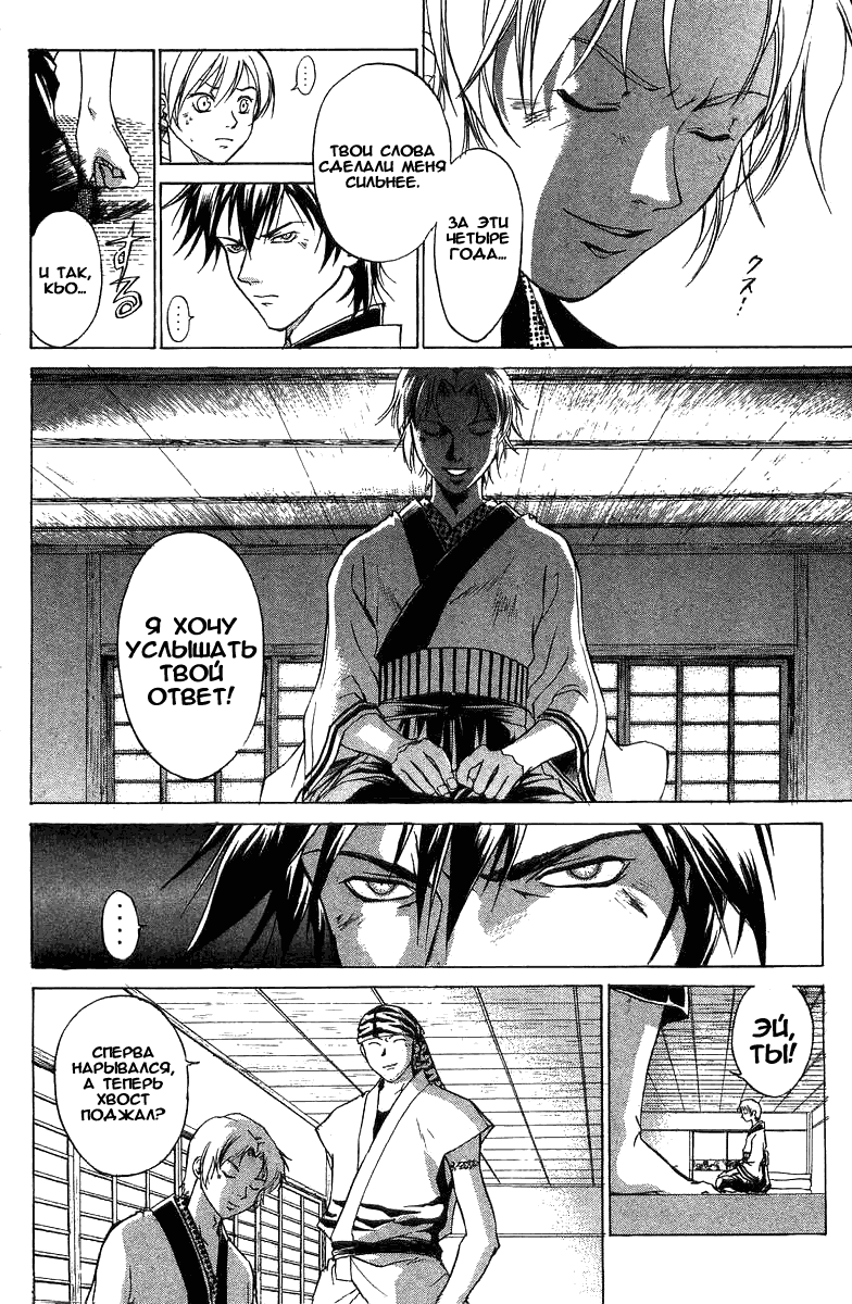 Манга Кё - самурай в глубине души - Глава 39 Страница 7
