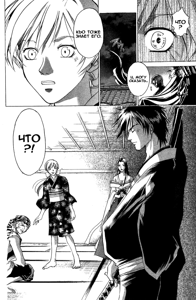 Манга Кё - самурай в глубине души - Глава 39 Страница 20