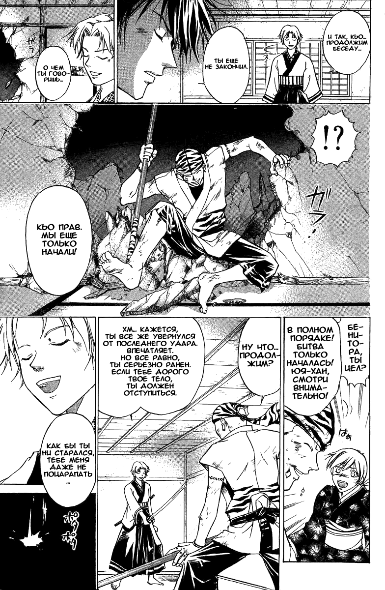 Манга Кё - самурай в глубине души - Глава 39 Страница 13