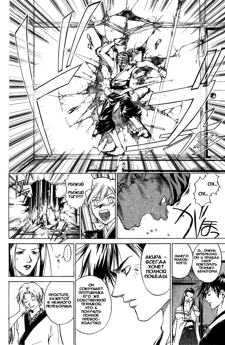 Манга Кё - самурай в глубине души - Глава 39 Страница 12