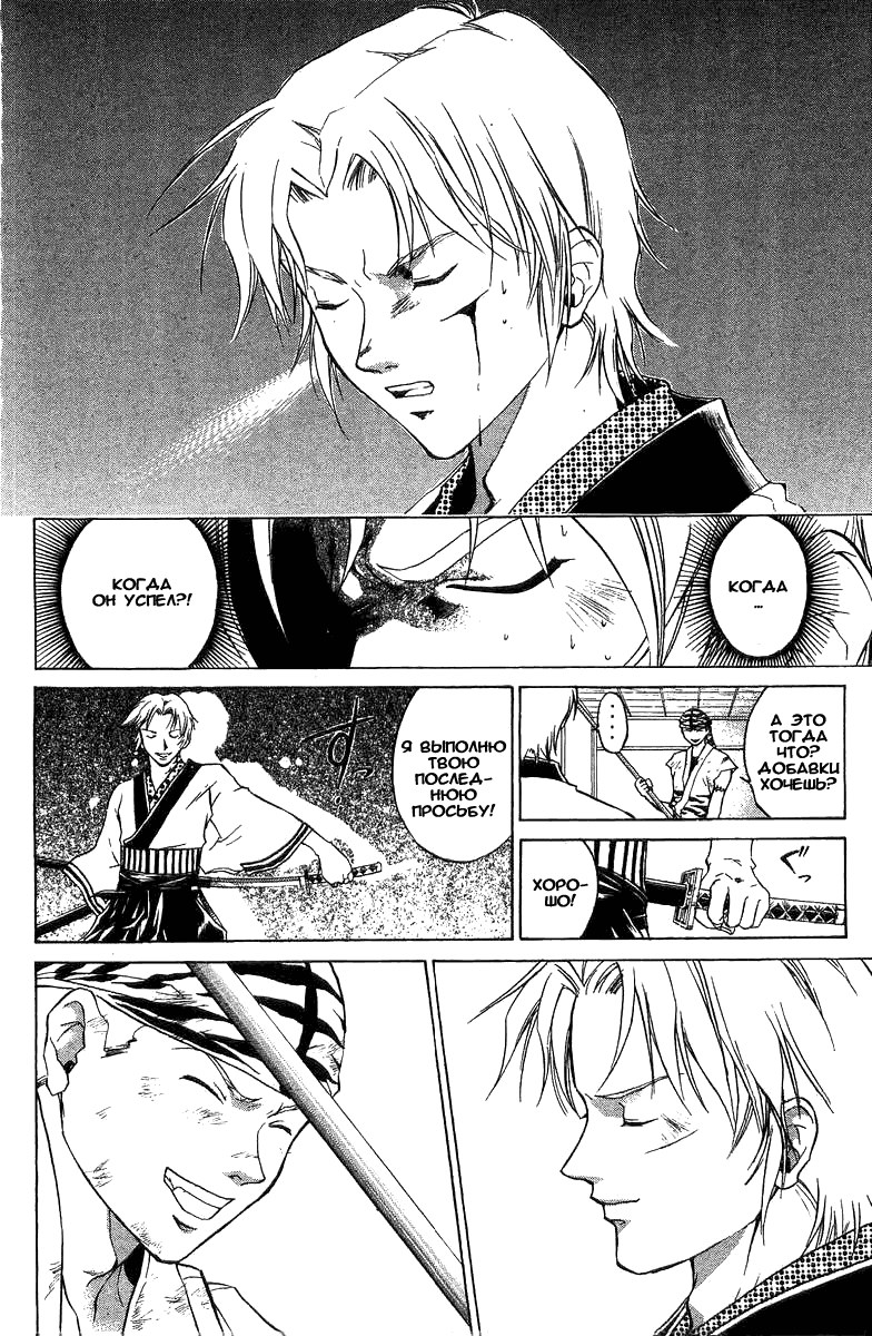 Манга Кё - самурай в глубине души - Глава 39 Страница 14