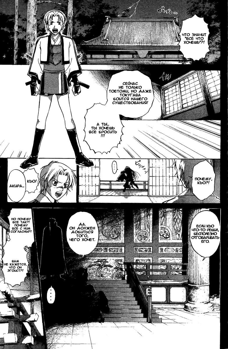 Манга Кё - самурай в глубине души - Глава 39 Страница 4