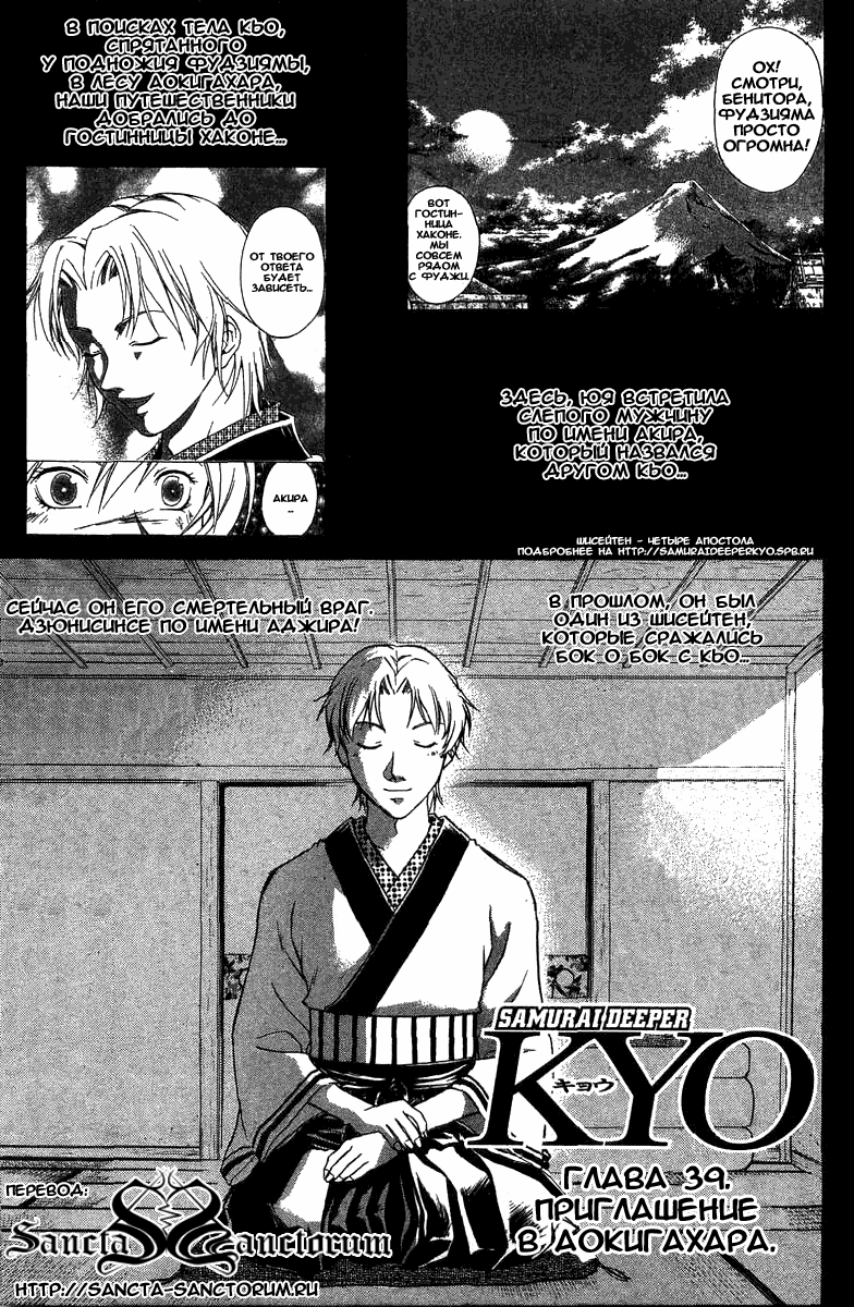 Манга Кё - самурай в глубине души - Глава 39 Страница 2