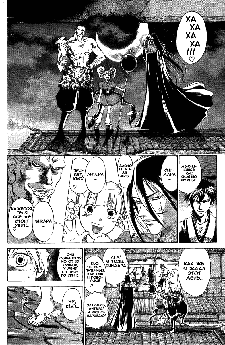 Манга Кё - самурай в глубине души - Глава 39 Страница 16