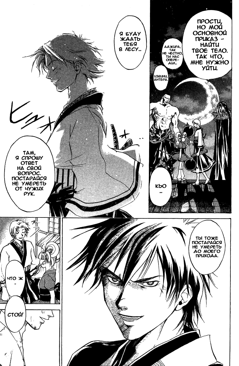 Манга Кё - самурай в глубине души - Глава 39 Страница 17