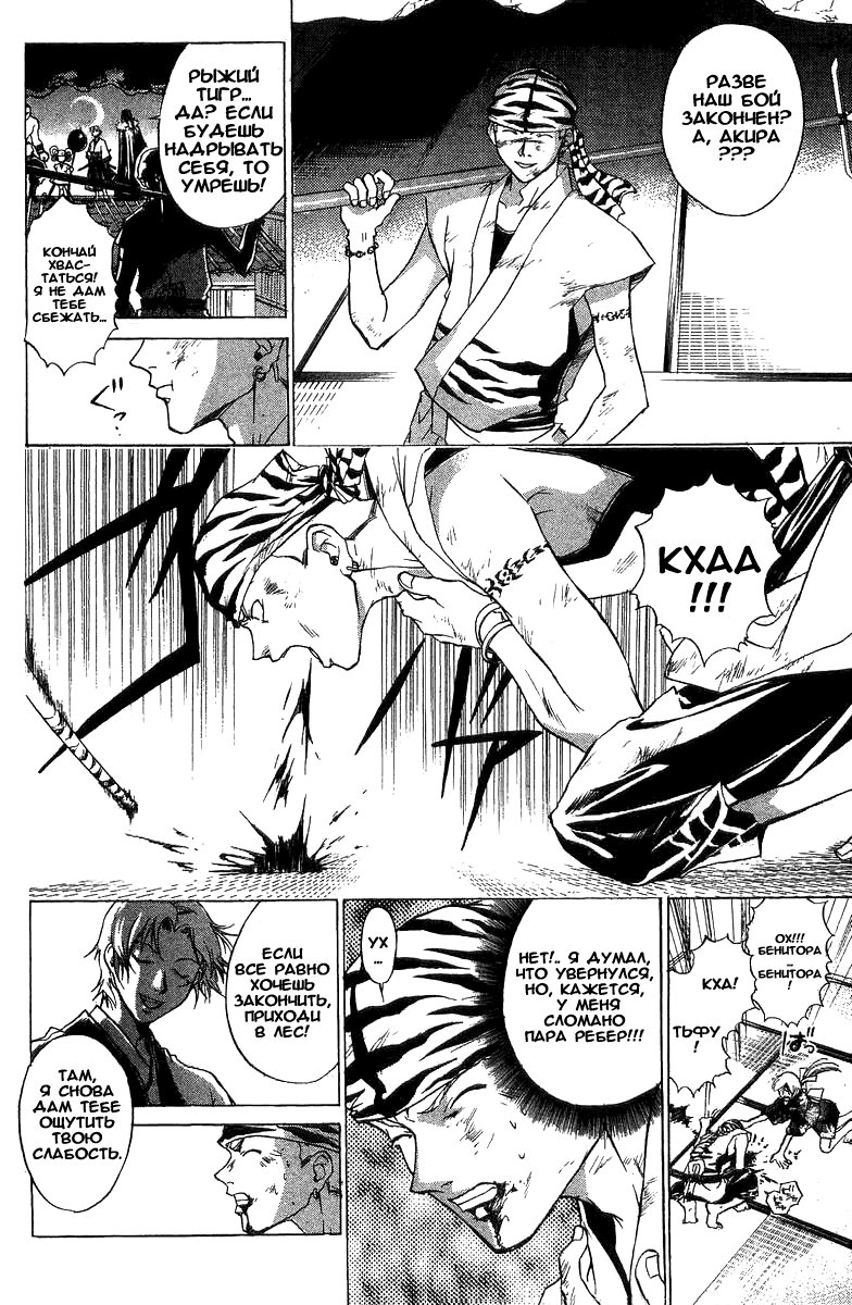 Манга Кё - самурай в глубине души - Глава 39 Страница 18